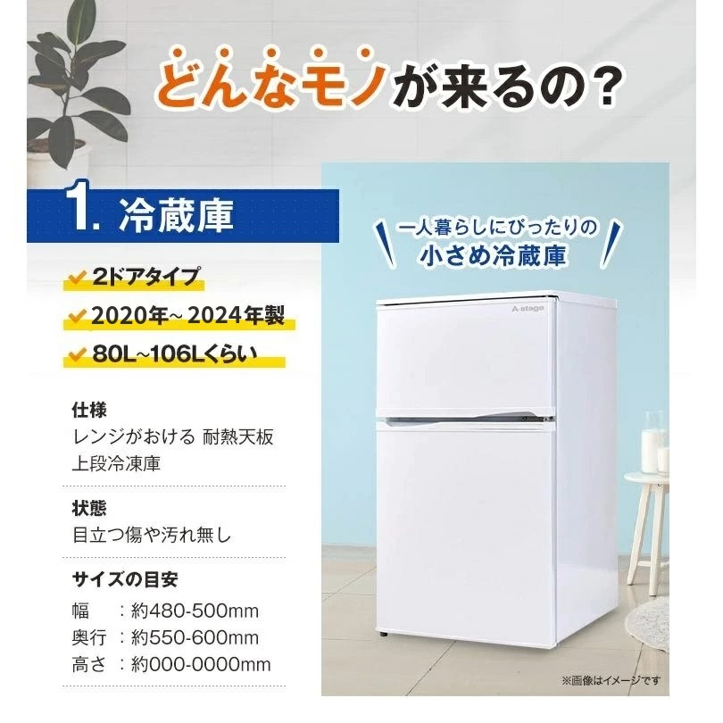 冷蔵庫の詳細・一人暮らし用20～24年の海外メーカー3点セット