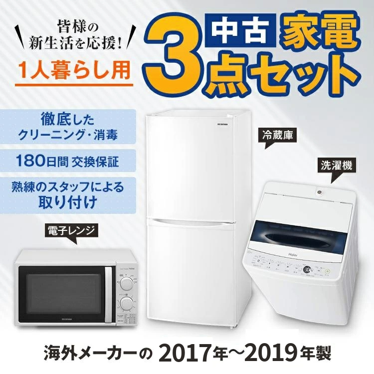 冷蔵庫の詳細・一人暮らし用16～18年の海外メーカー3点セット