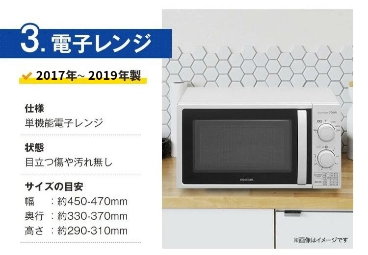 一人暮らし 家電セット 中古 冷蔵庫 洗濯機 電子レンジ 家電3点セット 海外メーカー 17～19年が安い 新生活応援 中古家電セット 単身赴任に  当社配達は洗濯機設置 取り付け 無料-中古の家具と家電がすべて揃うリサイクルショップ