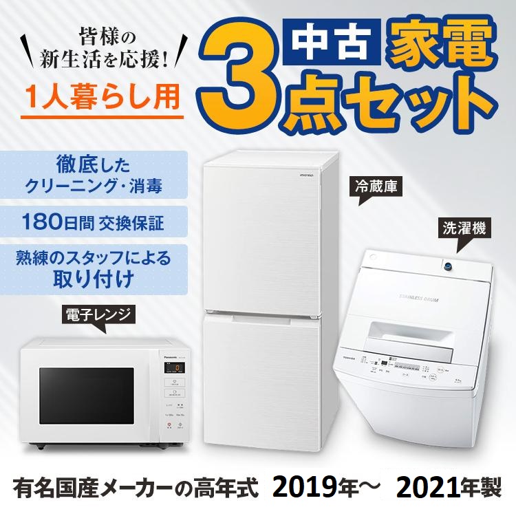 高年式家電3点セット！冷蔵庫、洗濯機、オーブンレンジ！愛知県名古屋 