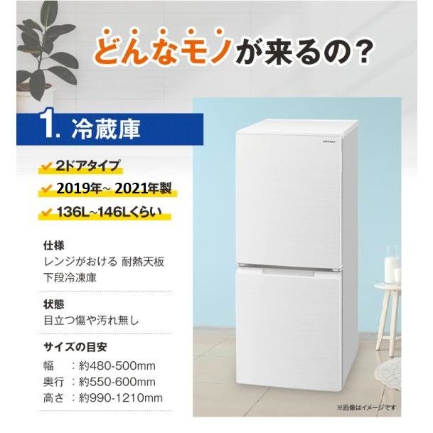 家電セット 中古 冷蔵庫 洗濯機 2点セット 有名国産メーカー高年式 19 
