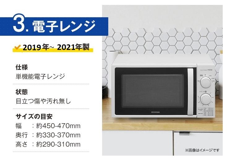 電子レンジの詳細・冷蔵庫・洗濯機 3点セット(21年以降)