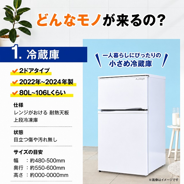 高年式 家電セット 小さめの 冷蔵庫 洗濯機 電子レンジ 中古 3点セット