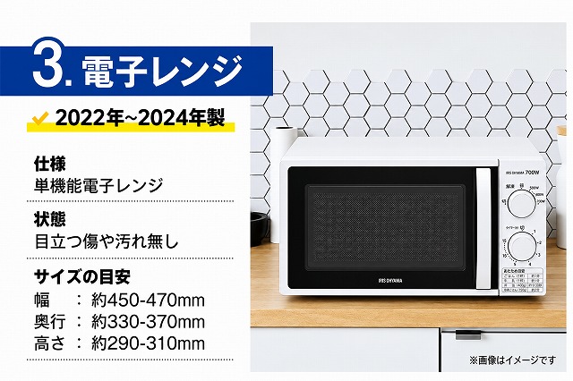 高年式 家電セット 小さめの 冷蔵庫 洗濯機 電子レンジ 中古 3点セット