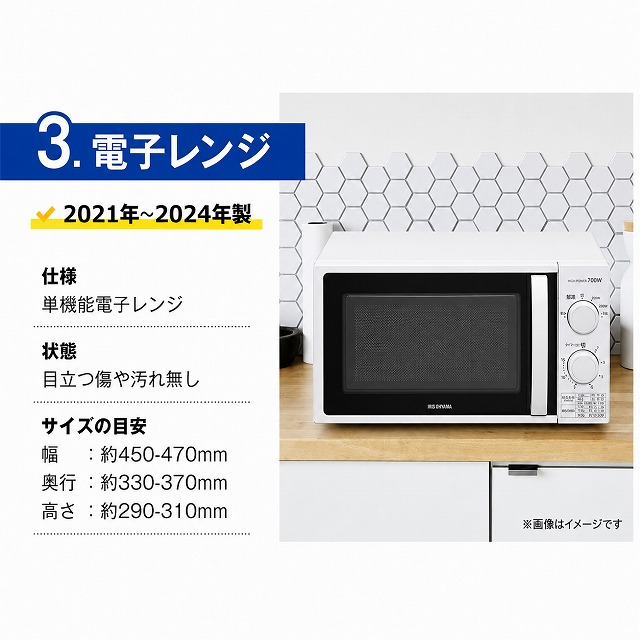 高年式 家電セット 小さめの 冷蔵庫 洗濯機 電子レンジ 中古 3点セット
