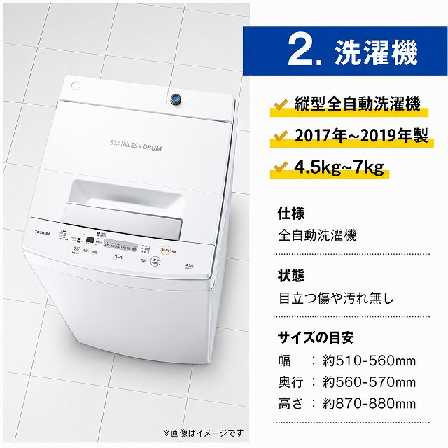 中古リサイクルのパワーセラー - 家電セット｜Yahoo!ショッピング