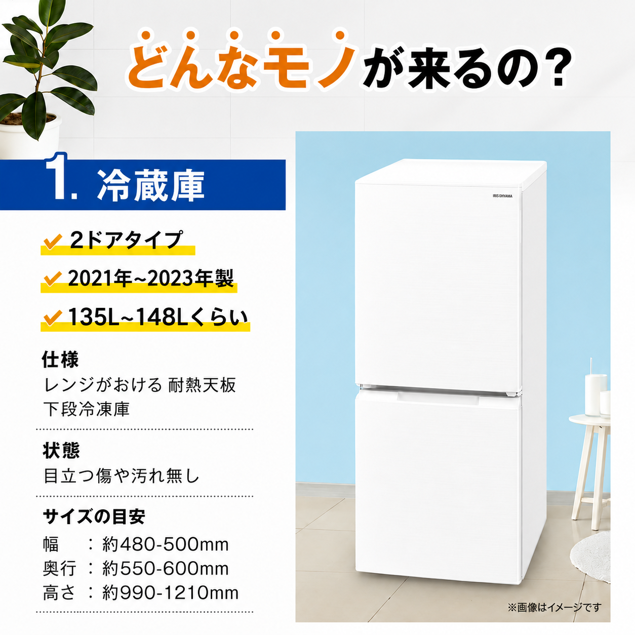 高年式 家電セット 有名国産メーカー高年式21〜23年 中古 冷蔵庫 洗濯