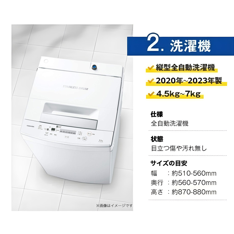 決まりました。　高年式国産メーカー　冷蔵庫、洗濯機、電子レンジの3点セット 高年式 家電セット 有名国産メーカー高年式20〜23年 中古 冷蔵庫 洗濯