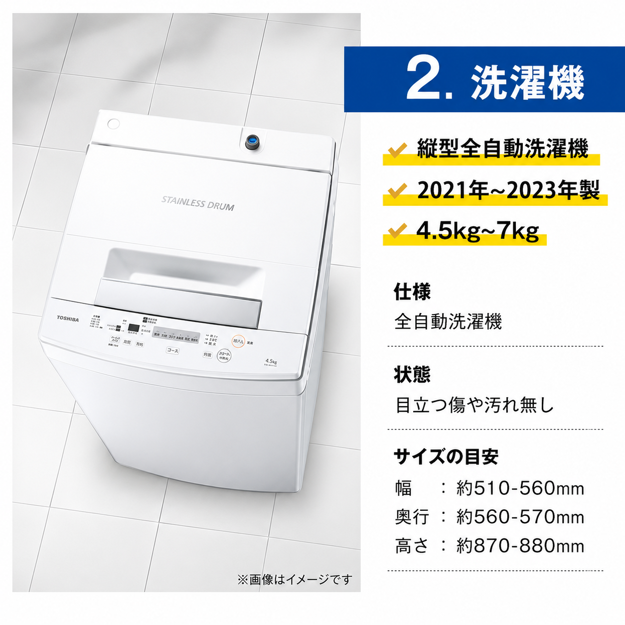 高年式 家電セット 有名国産メーカー高年式21〜23年 中古 冷蔵庫 洗濯