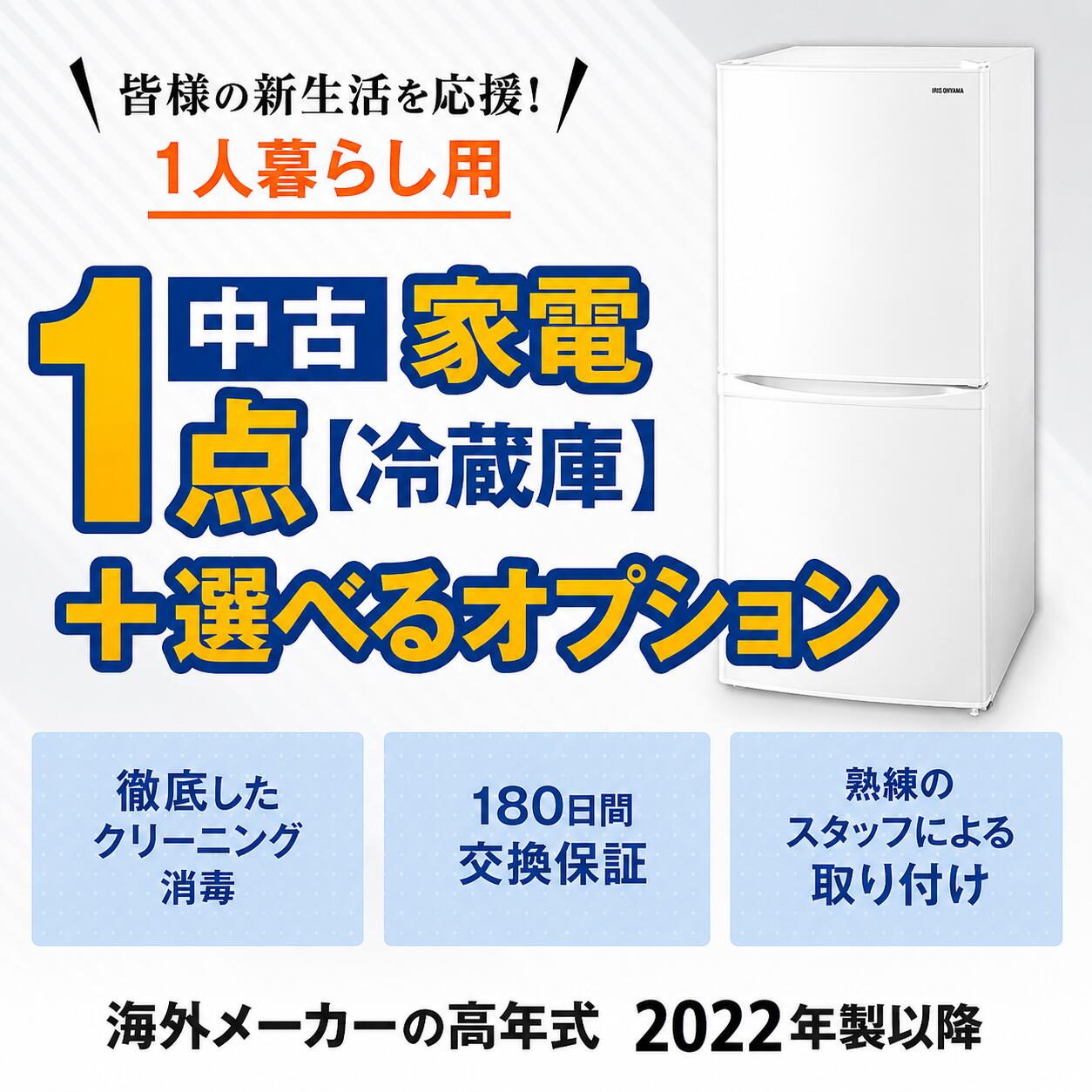 2024年製2ドア冷蔵庫(関西圏格安配送) 家電セット 中古 冷蔵庫 海外メーカー高年式22年製以降 2ドア冷蔵庫