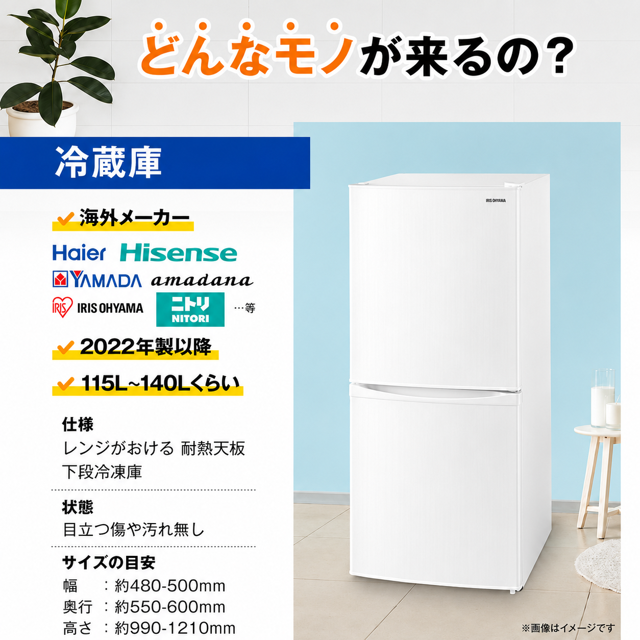 家電セット 中古 冷蔵庫 海外メーカー高年式22年製以降 2ドア冷蔵庫