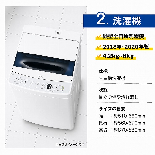 家電セット 中古 冷蔵庫 洗濯機 電子レンジ 3点セット 海外メーカー 18