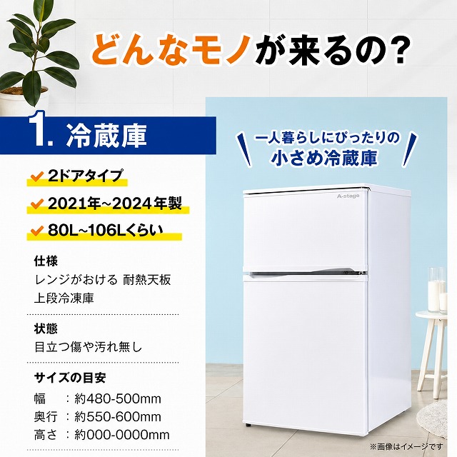 高年式 家電セット 小さめの 冷蔵庫 洗濯機 電子レンジ 中古 3点セット