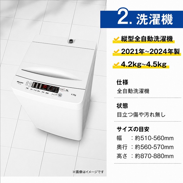 高年式 家電セット 小さめの 冷蔵庫 洗濯機 電子レンジ 中古 3点セット