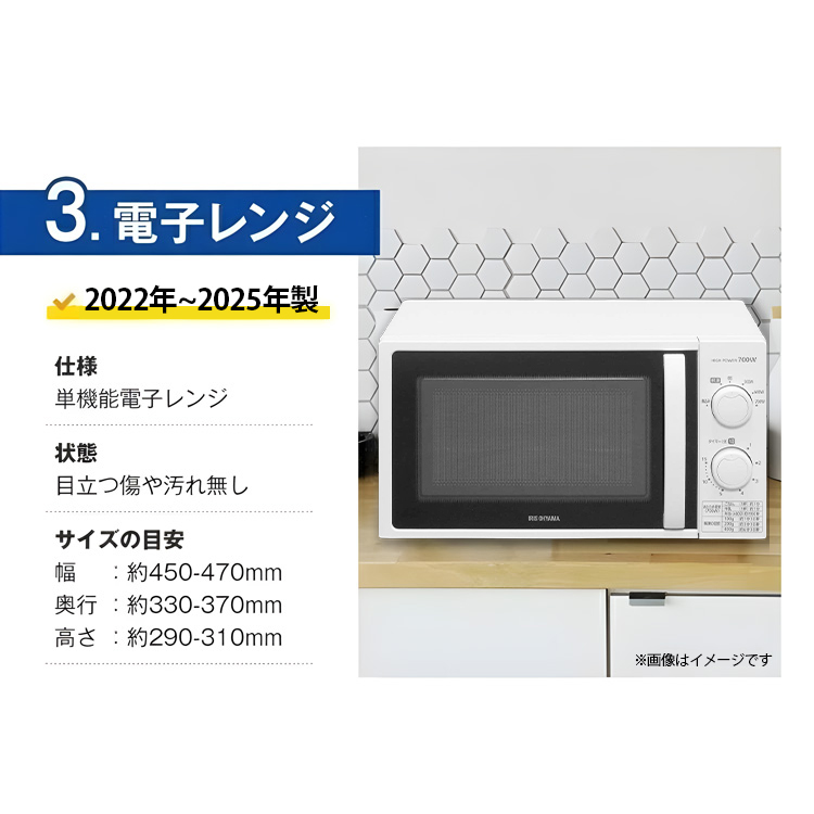 高年式 家電セット 海外メーカーの高年式22〜25年 中古 冷蔵庫 洗濯機