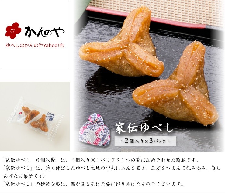 ゆべしのかんのやYahoo!店/gd6