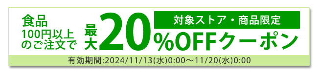 ★週替わりクーポン〜11/20