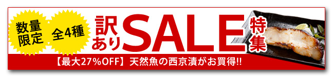 訳あり一覧