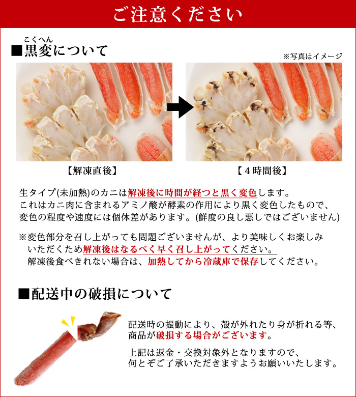 黒変＆破損注意