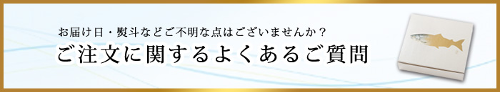 よくあるご質問