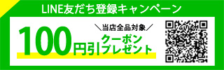 LINE友だち登録キャンペーン