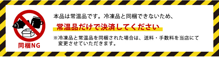 冷凍品と同梱不可