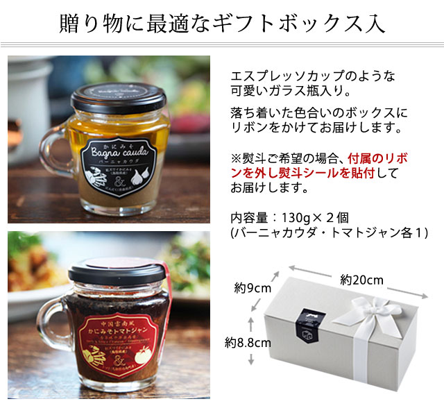 鳥取門永 ギフト プレゼント かにみそ バーニャカウダ トマトジャン