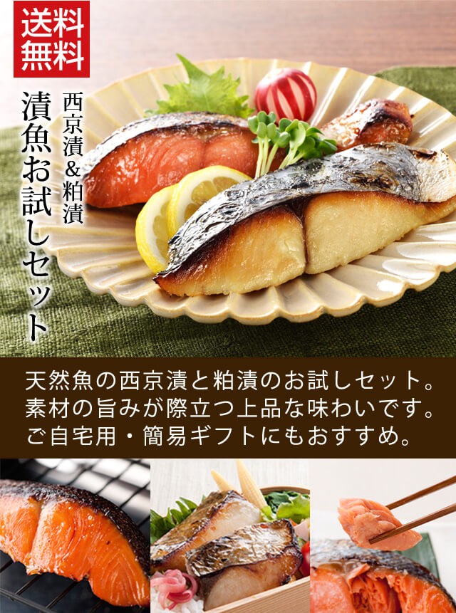 ギフト 魚 西京漬け 西京漬＆粕漬 厳選三種おためしセット(6切入) 送料無料 お取り寄せ プレゼント 詰め合わせ 漬魚 :r100:鳥取門永  Yahoo!店 - 通販 - Yahoo!ショッピング