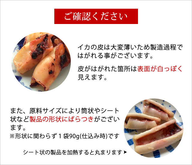 イカ注意点