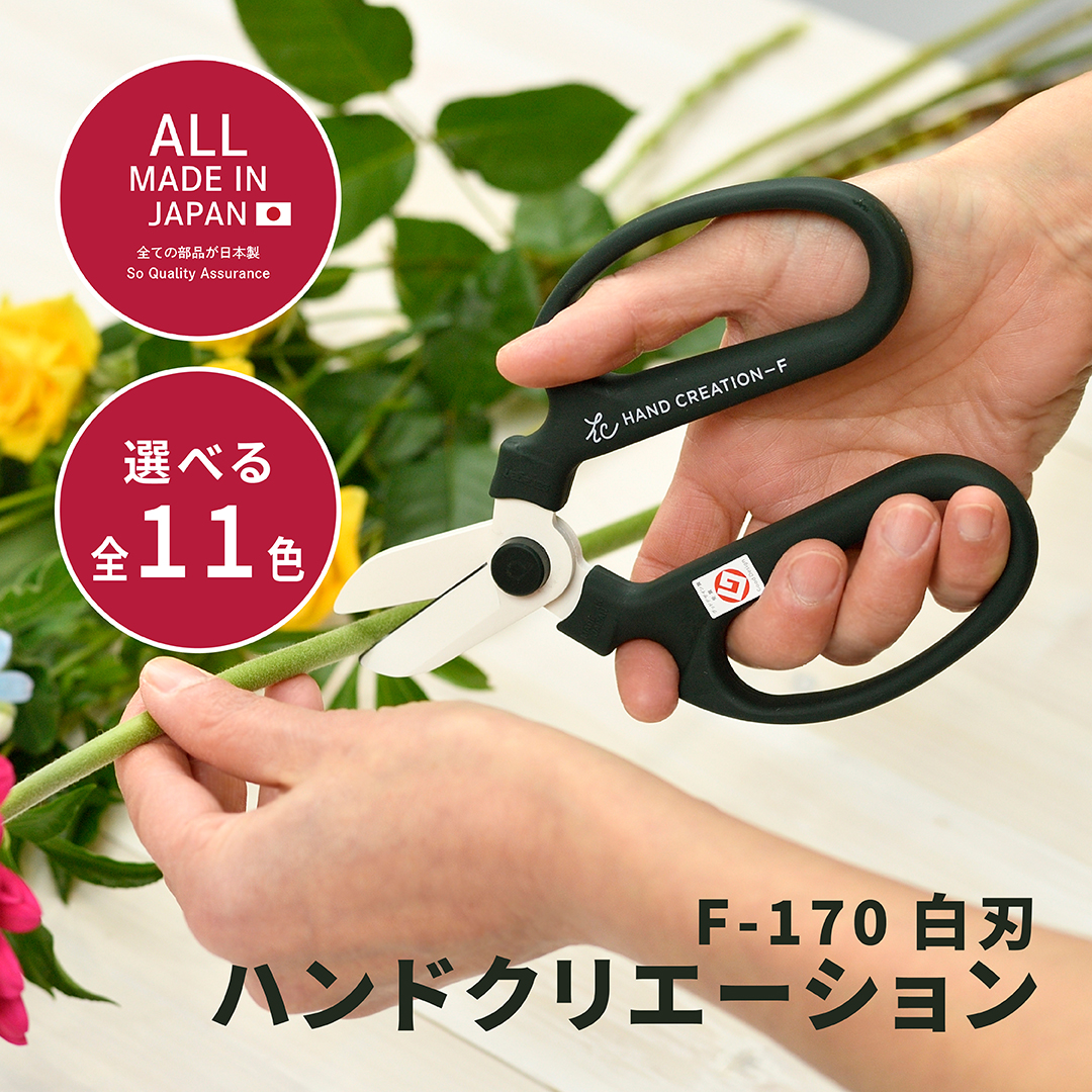 坂源（sakagen） 剪定ばさみ 日本製 ハンドクリエーション 170mm