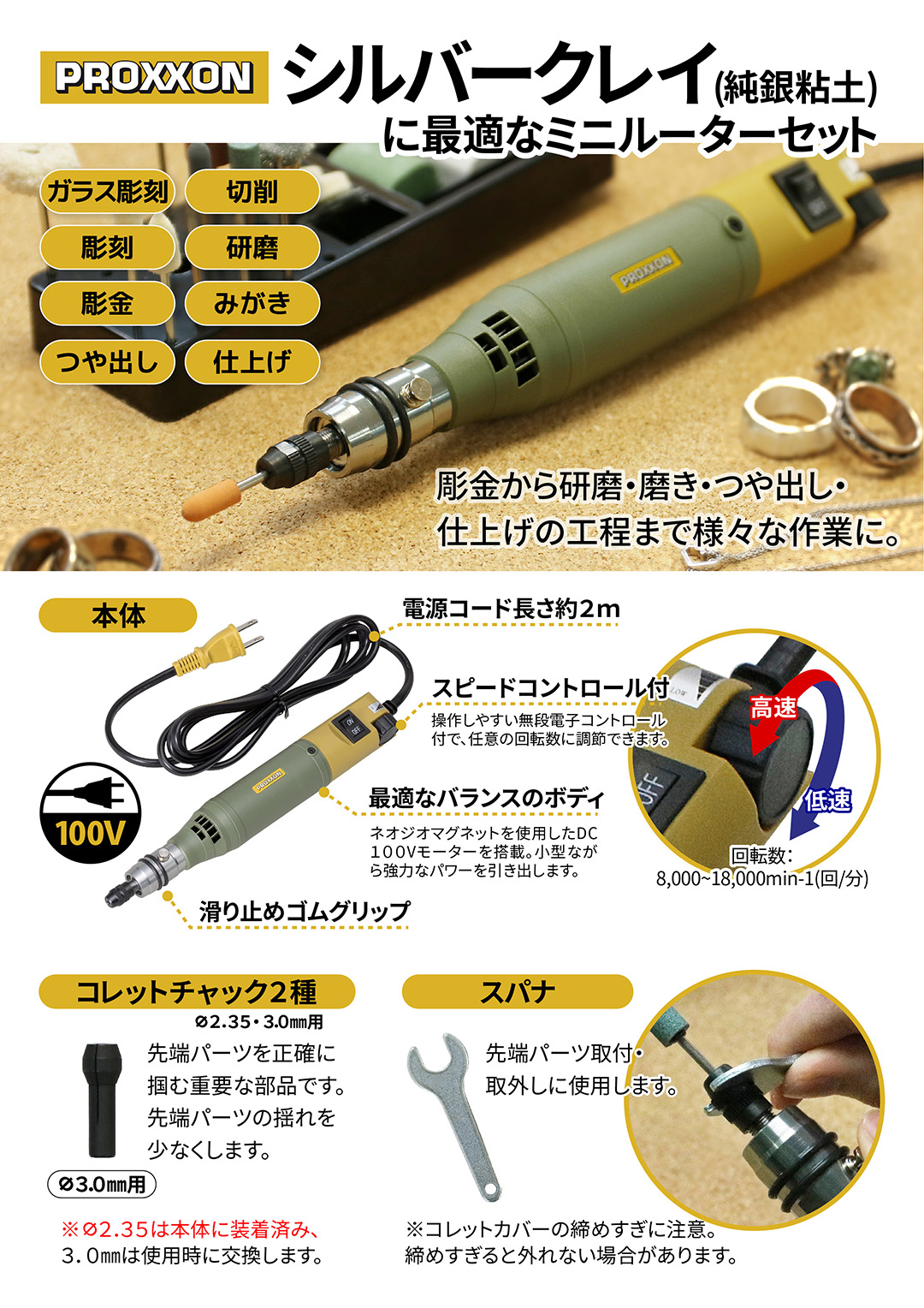 PROXXON（プロクソン） ミニルーター ルーター 工具 彫金 限定セット