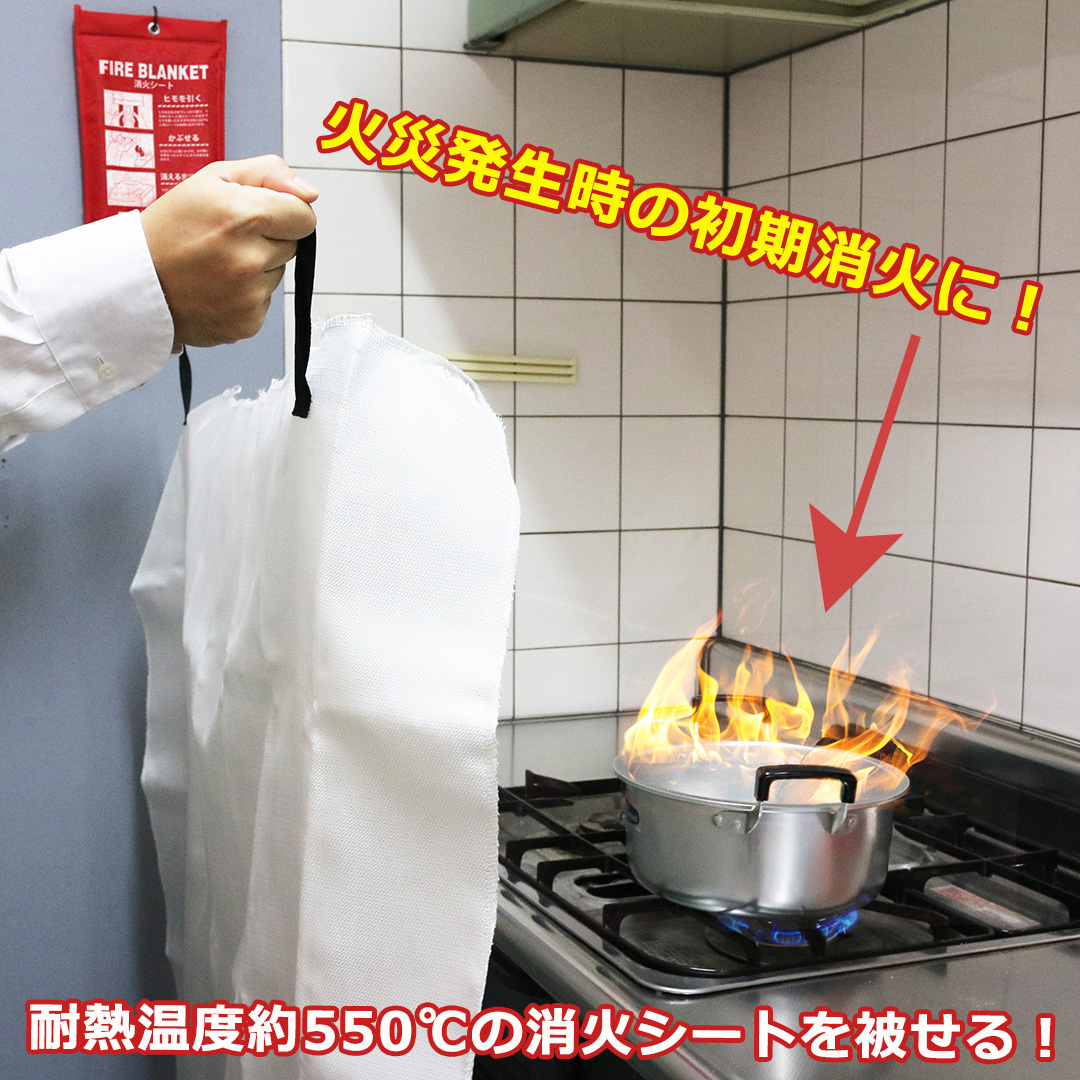 消火器 消防用品 消火シート 1×1ｍ 初期 消火 火事 火災 ファイヤー ブランケット 家庭用 キッチン 台所 防災 避難 車中泊 車載 災害 地震  非常時 緊急時