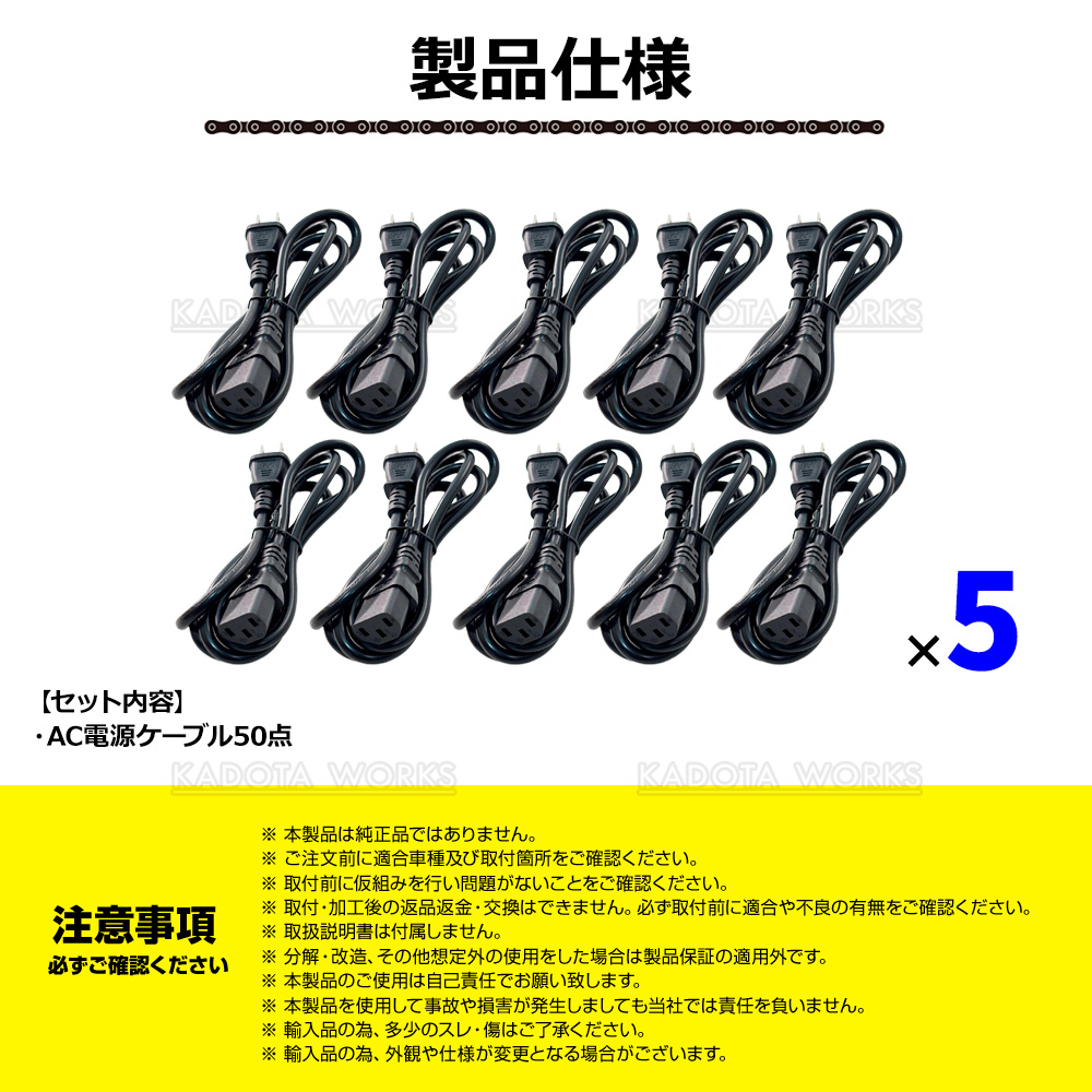 50本セット AC 電源ケーブル PC デスクトップ モニター 電源コード
