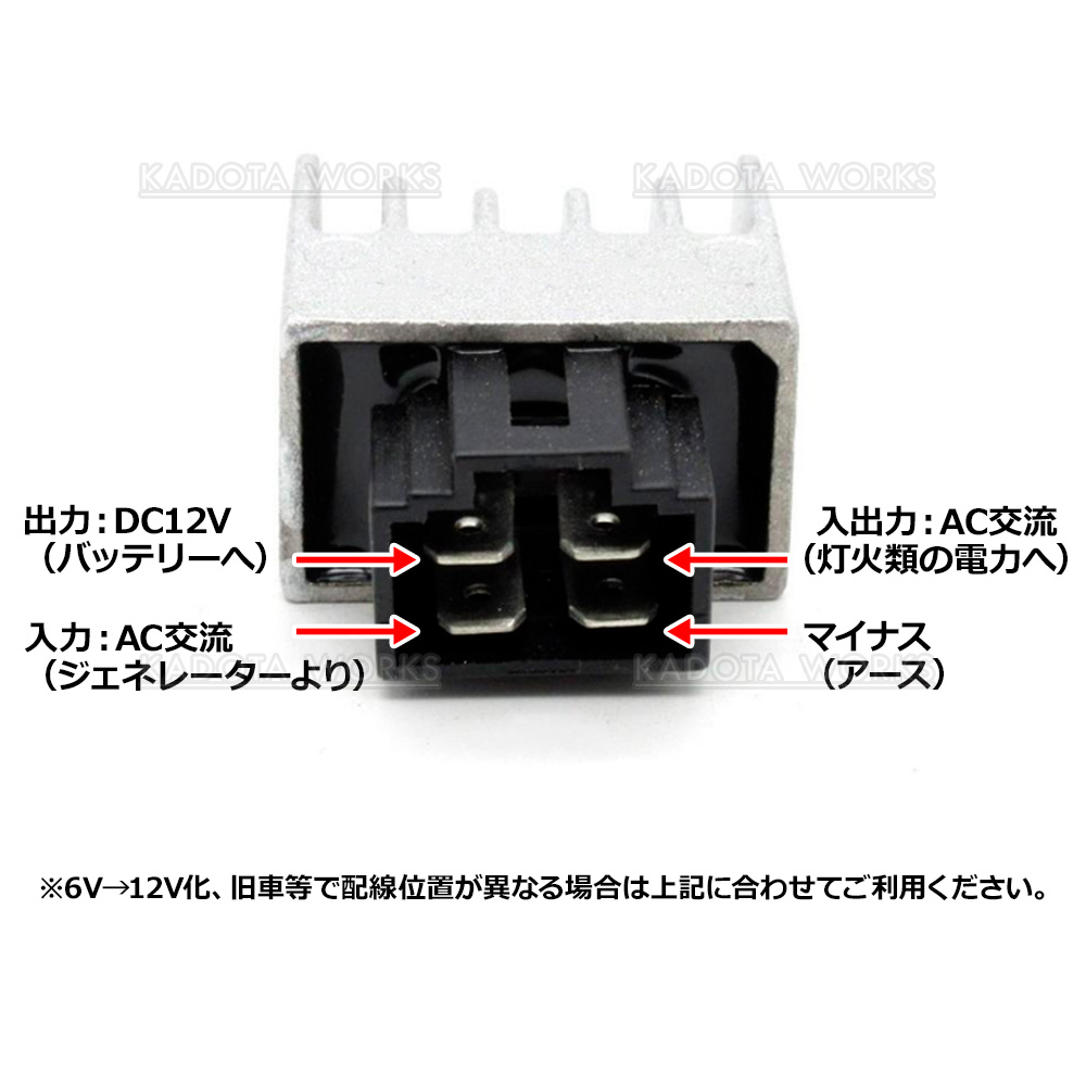 ホンダ レギュレーター 4ピン 12V モンキー ゴリラ CD50 マグナ50 カブ