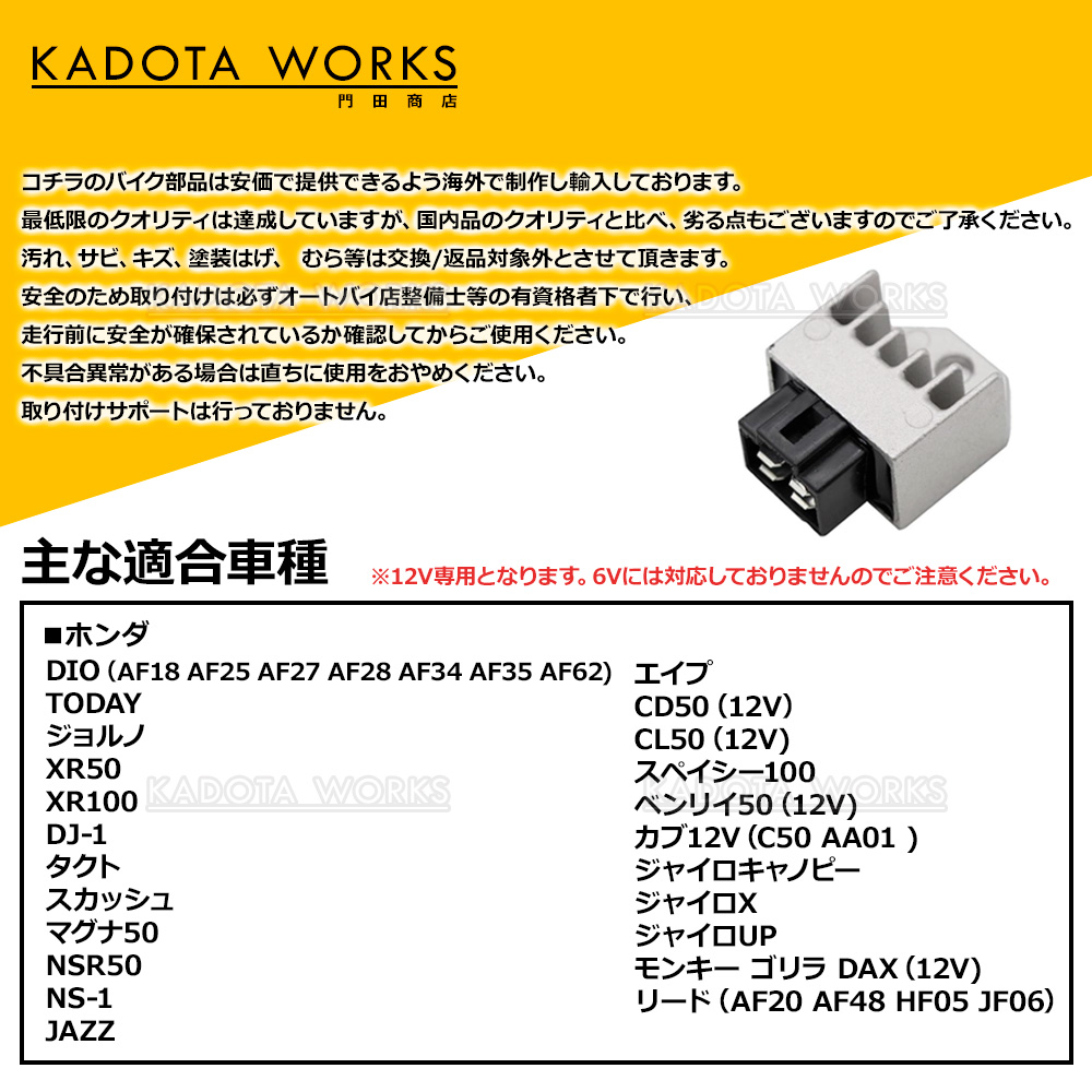 ホンダ レギュレーター 4ピン 12V モンキー ゴリラ CD50 マグナ50 カブ