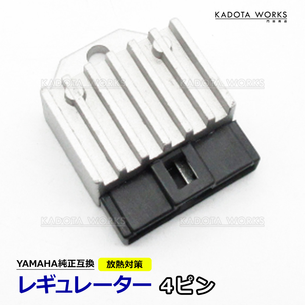 ヤマハ 放熱対策 レギュレーター 純正互換 旧タイプ JOG50 ジョグ90