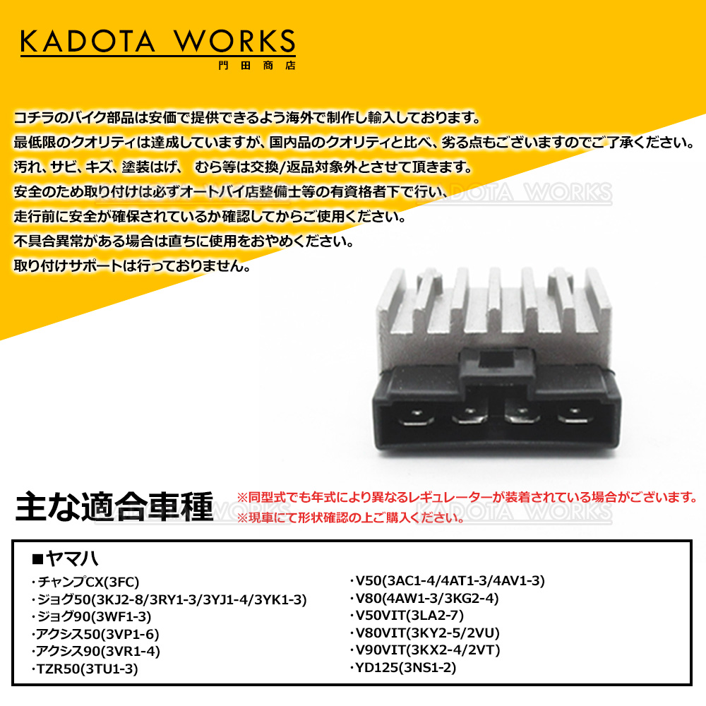 ヤマハ 放熱対策 レギュレーター 純正互換 旧タイプ JOG50 ジョグ90