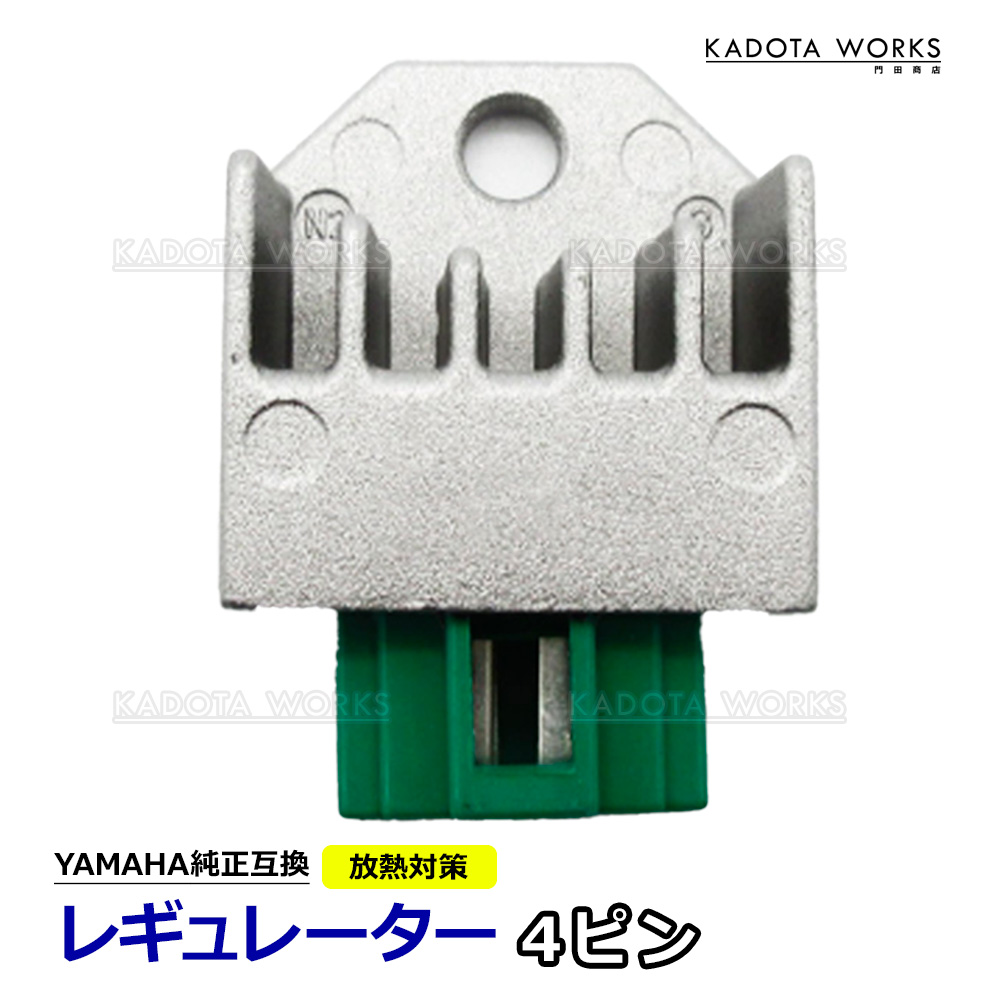 レギュレーター JOG アプリオ ビーノ メイトV50 YB-1 YB50 TZM50