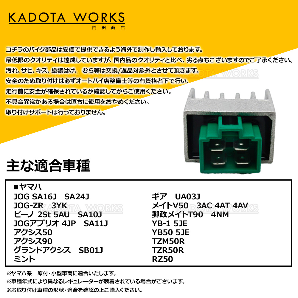 レギュレーター JOG アプリオ ビーノ メイトV50 YB-1 YB50 TZM50