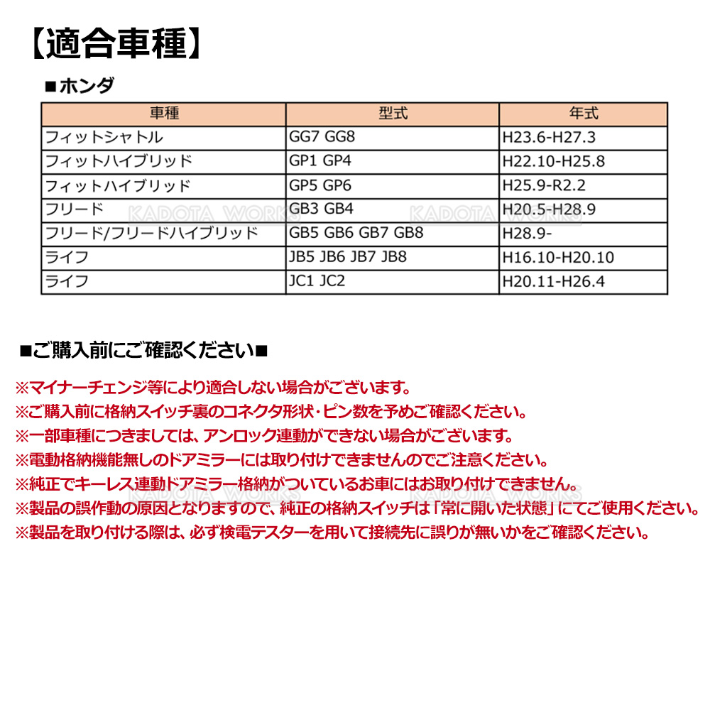 N-BOX JF3 JF4 H29.9- ホンダ キーレス連動 ドアミラー格納キット C