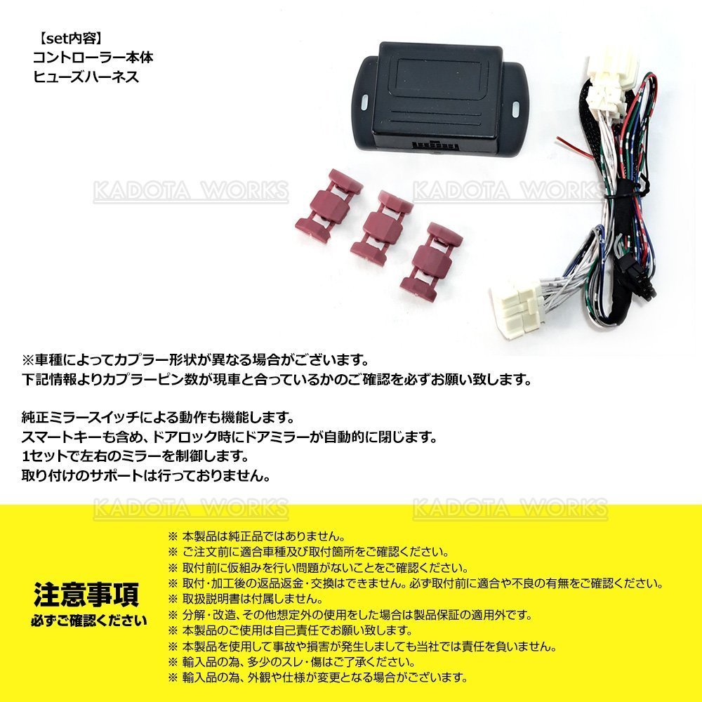 インサイト ZE2 H21.2-H26.3 ホンダ キーレス連動 ドアミラー格納