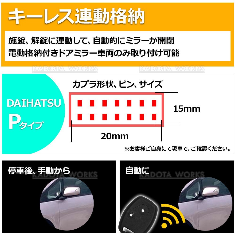 ステラ ステラカスタム LA150F LA160F LA100F LA110F ドアミラー 自動