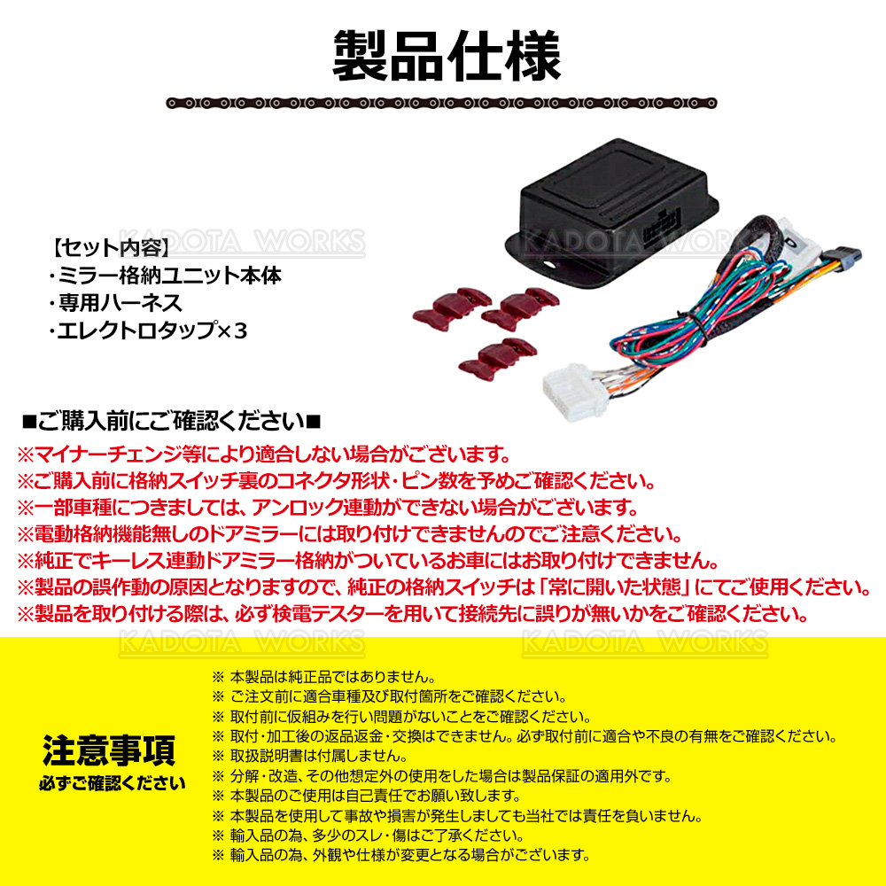 トヨタ 86 ZN6 系 ドアミラー 自動格納キット キーレス連動 ACC連動