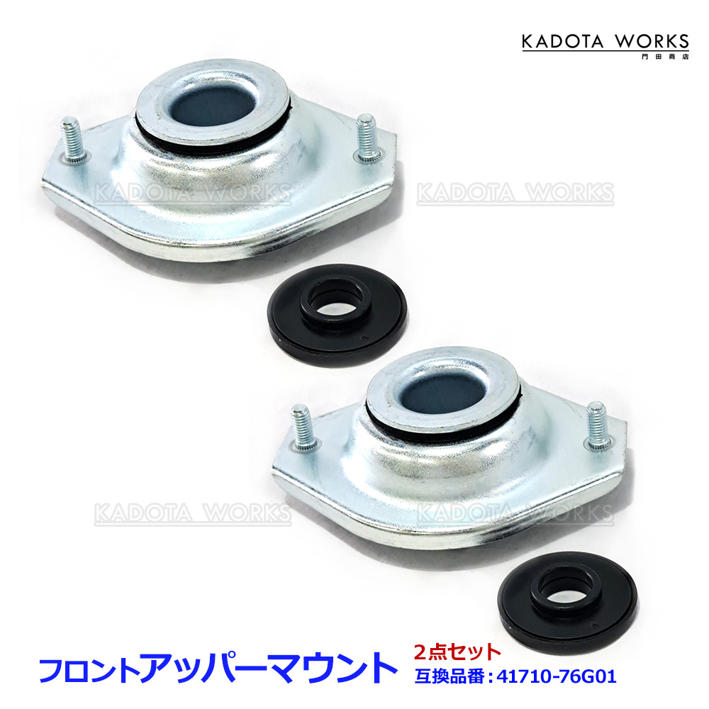 パレット MK21S SW アッパーマウント 2個 フロント ショック 互換品