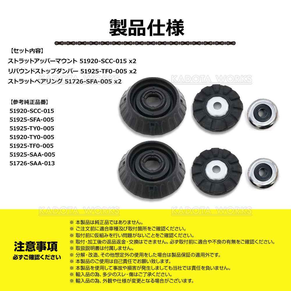 ホンダ ゼスト スパーク JE1 JE2 フロント アッパーマウント