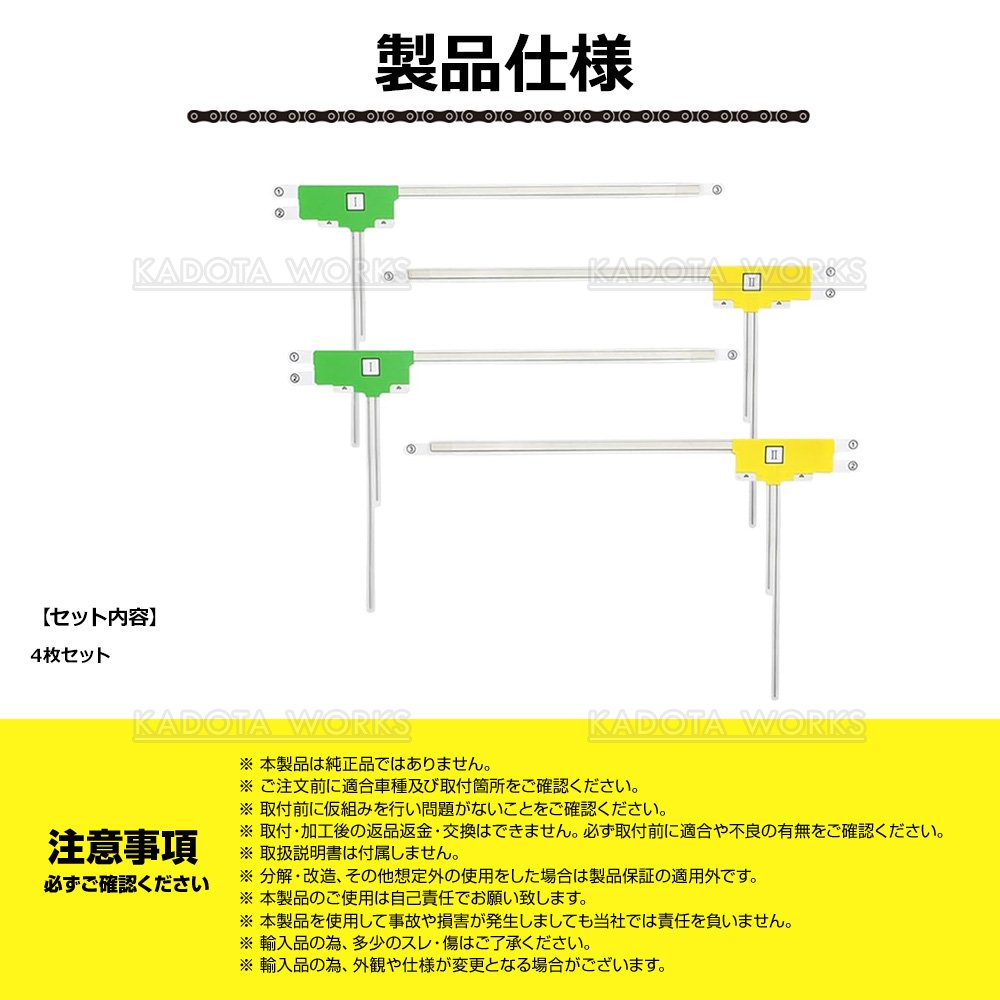 AVIC-MRZ09 AVIC-ZH07 カロッツェリア L型フィルムアンテナ 4枚セット