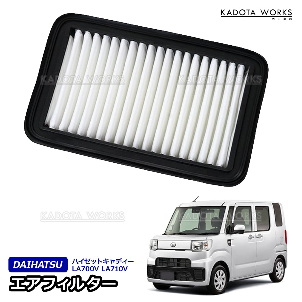 ハイゼット キャディー LA700V LA710V ターボ車用 エアフィルター エア