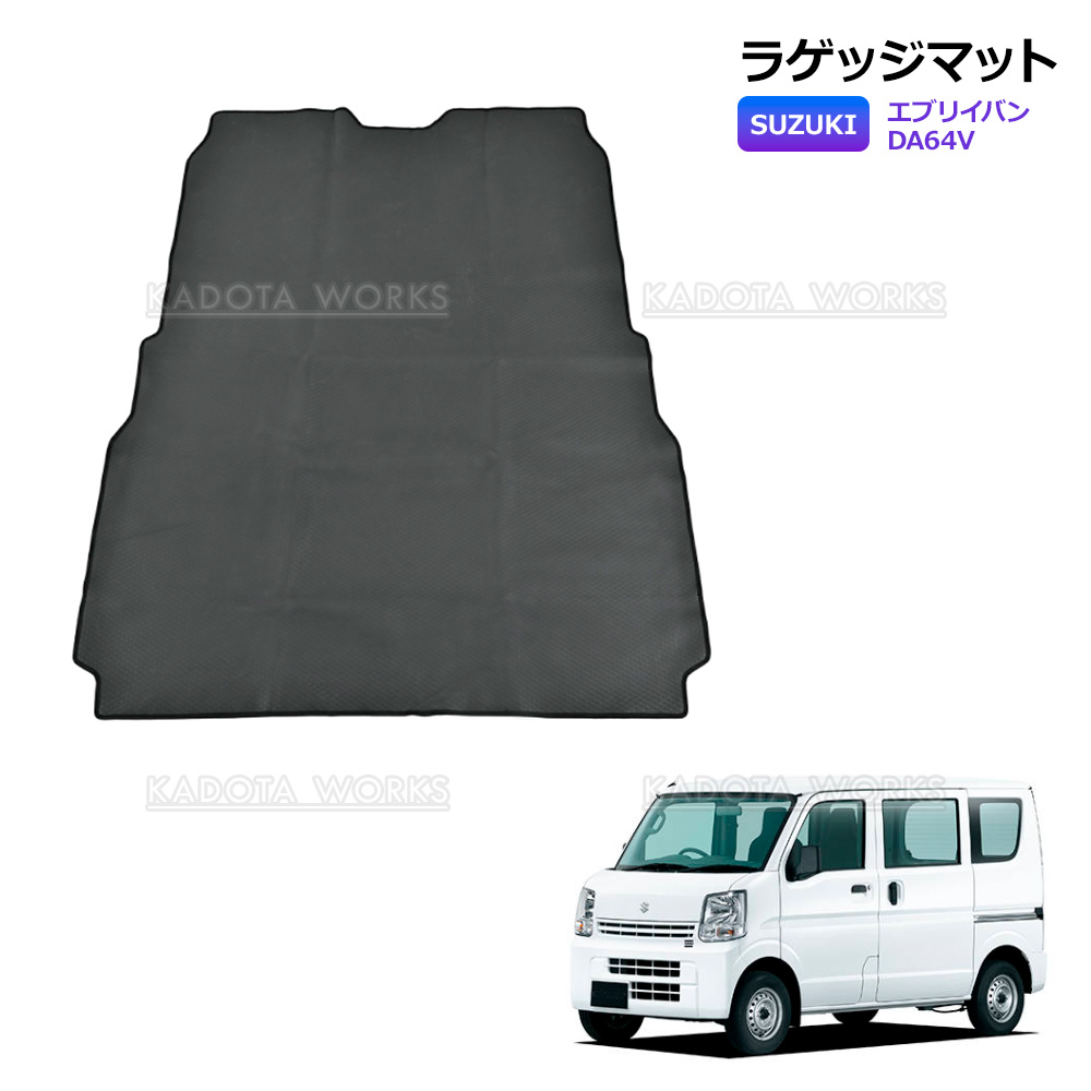 エブリイバン DA64V 巻ける ラゲッジマット 防水 ゴムマット トランク