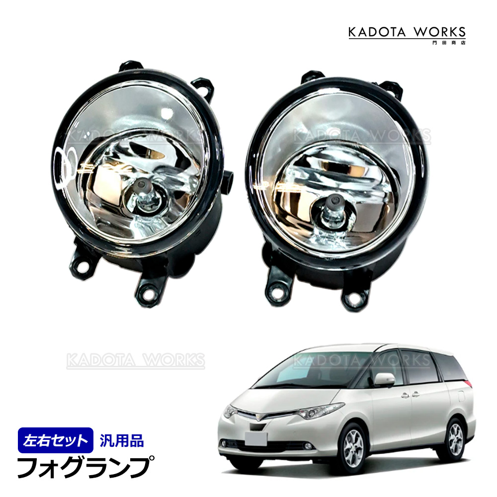 トヨタ エスティマ アエラス 後期 GSR ACR50系 純正タイプ H11