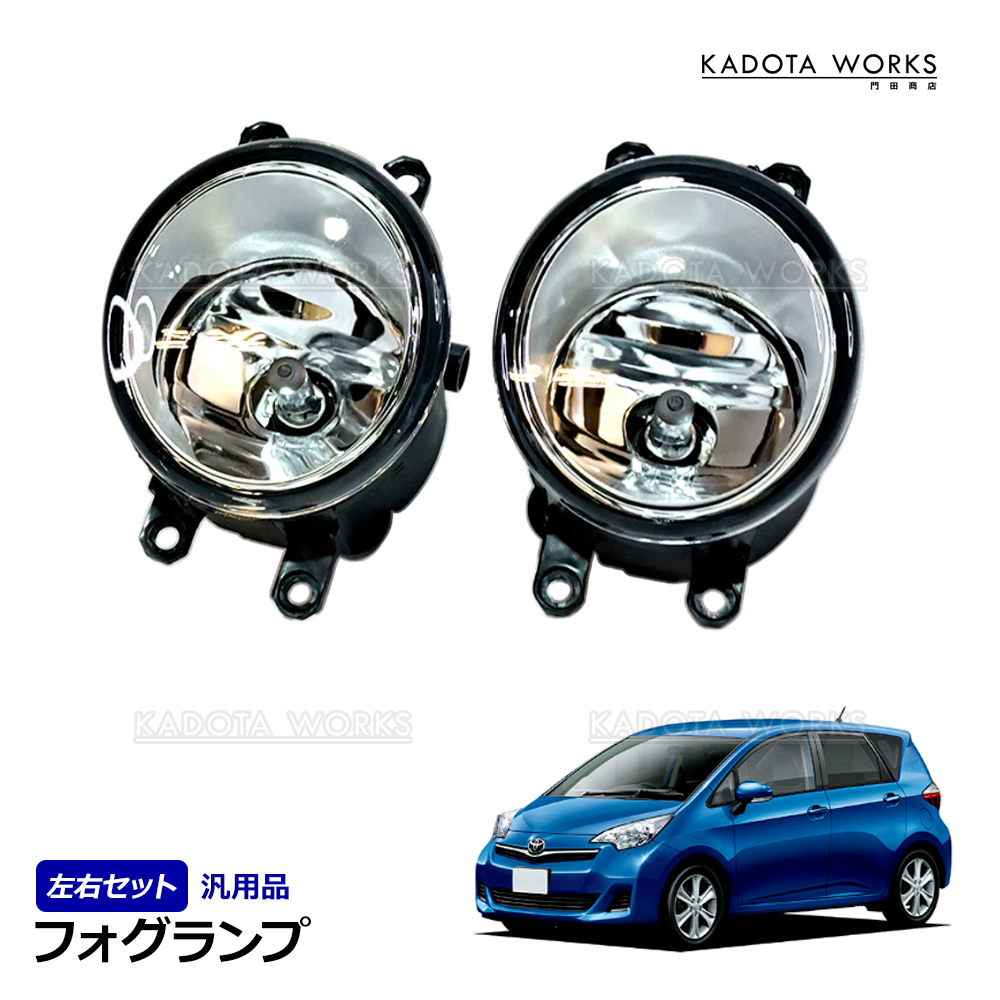 トヨタ ラクティス NCP NSP120系 SCP100系 純正タイプ H11
